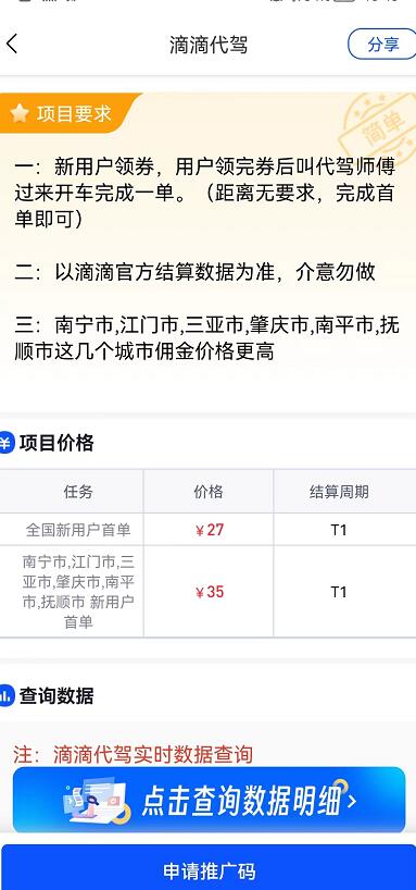 滴滴代駕首單拉新怎么賺錢？滴滴代駕推廣項目攻略