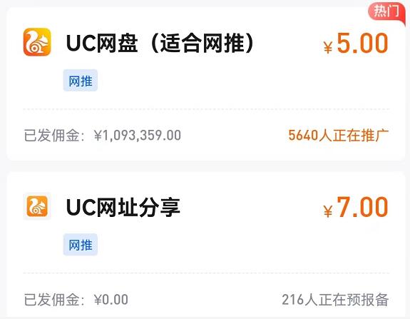 UC網(wǎng)盤拉新首碼多少錢一單？普通版跟收藏夾專輯版哪個(gè)跟賺錢？