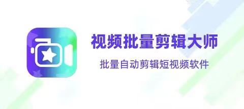 怎么才能自動剪輯視頻？這款自動剪輯軟件功能強大！