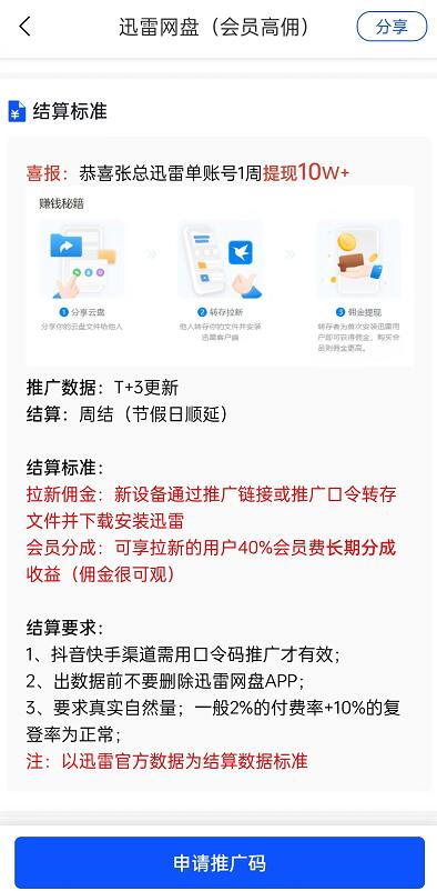 迅雷網(wǎng)盤分銷賺錢怎么做？迅雷會(huì)員分銷收藏級(jí)教程攻略曝光
