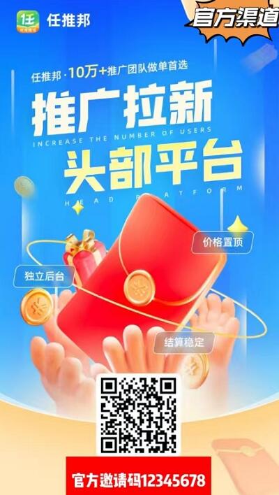任推邦邀請碼12345678怎么填？官方首碼邀請碼真的太香了