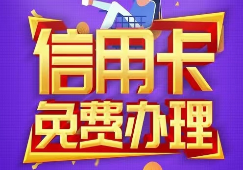 多多申卡-解決申卡渠道難題！