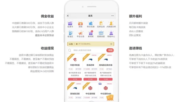 卡盒-支持30+銀行卡種推廣的推卡平臺！