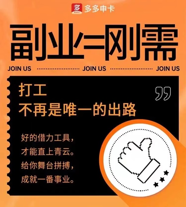 多多申卡-頂流推卡平臺(tái)！