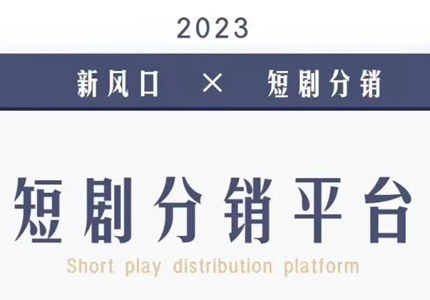 千順順-短劇分銷2.0平臺！