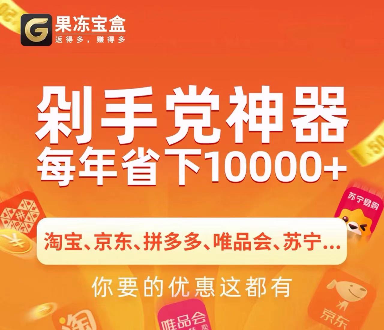 果凍寶盒APP是什么時候出來的？優(yōu)惠券平臺怎么選擇