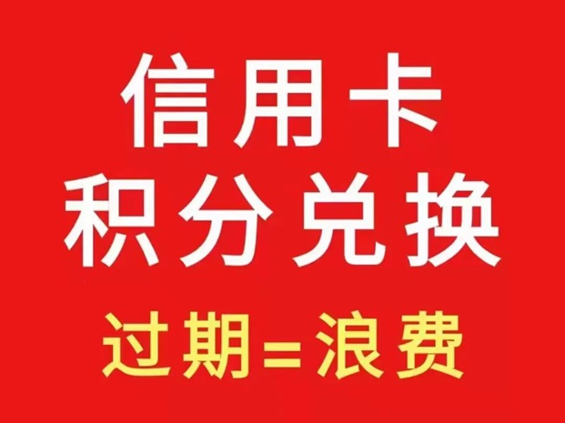 積分協(xié)會(huì)-讓你的積分變得更有價(jià)值！