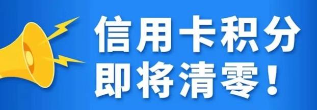 積分協(xié)會(huì)-您身邊的積分管家！