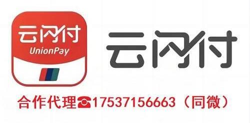云閃付一級布放代理申請、政策以及推廣全攻略！一篇讀懂云閃付碼牌代理