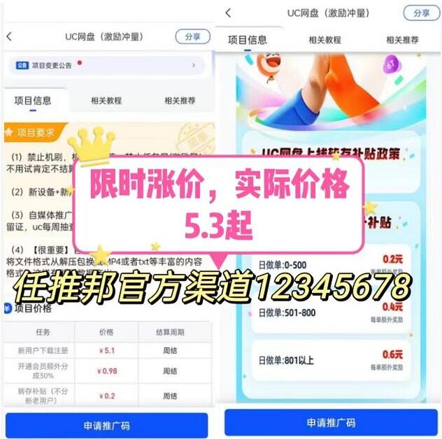 UC網(wǎng)盤推廣具體操作流程怎么做？5分鐘上手賺錢攻略