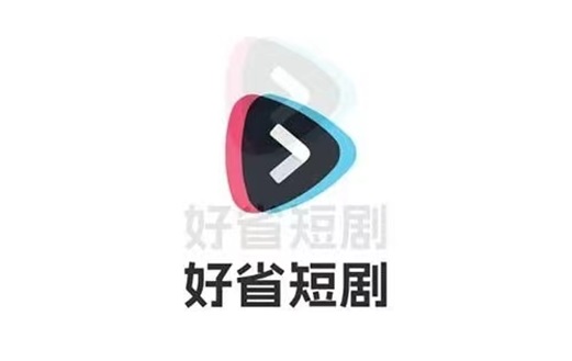 好省短劇邀請碼