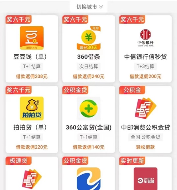 派金花合伙人-蘊(yùn)含50多款產(chǎn)品推廣返傭！