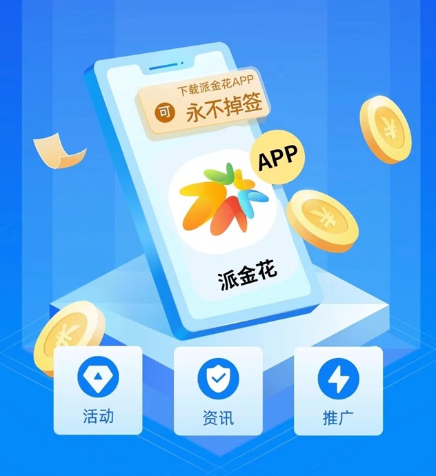 派金花-百款產(chǎn)品任你推廣！