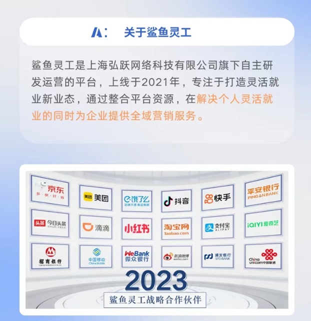 鯊魚靈工是什么？鯊魚靈工邀請碼是A350387228