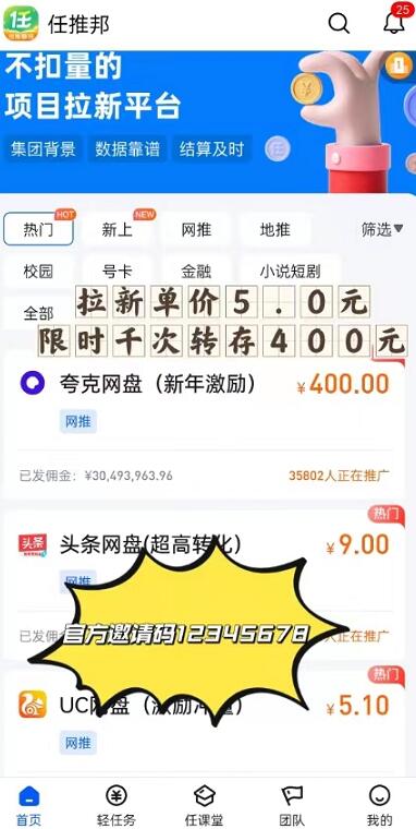 任推邦官方邀請碼怎么填？2024任推邦首碼任務價格一覽