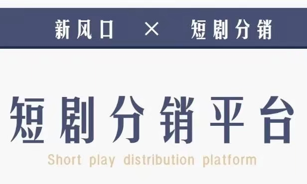 千順順短劇授權(quán)教程，新人注冊(cè)步驟！