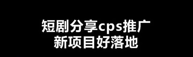 劇里劇外短劇授權(quán)平臺(tái)，推廣短劇用劇里劇外很不錯(cuò)！