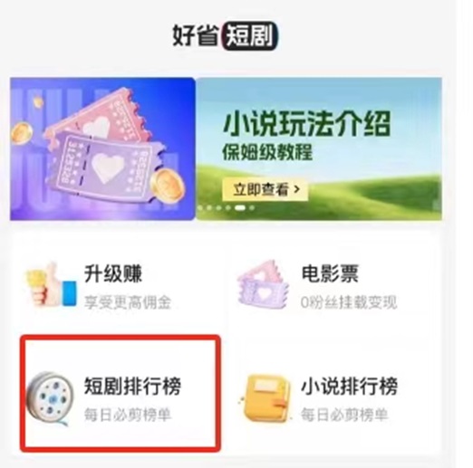 好省短劇平臺(tái)注冊(cè)