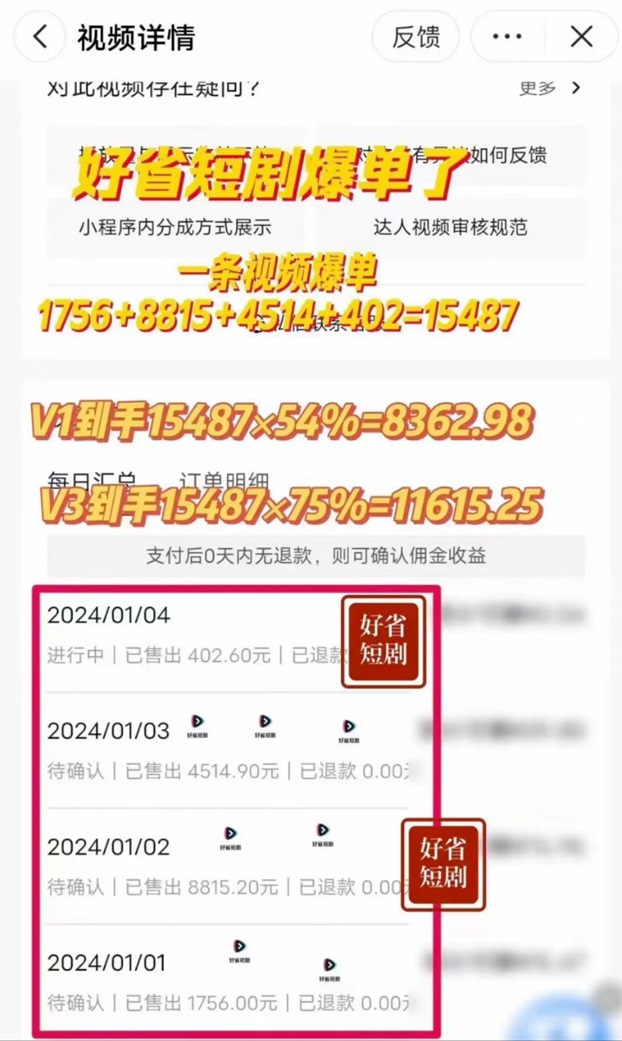 好省短劇APP