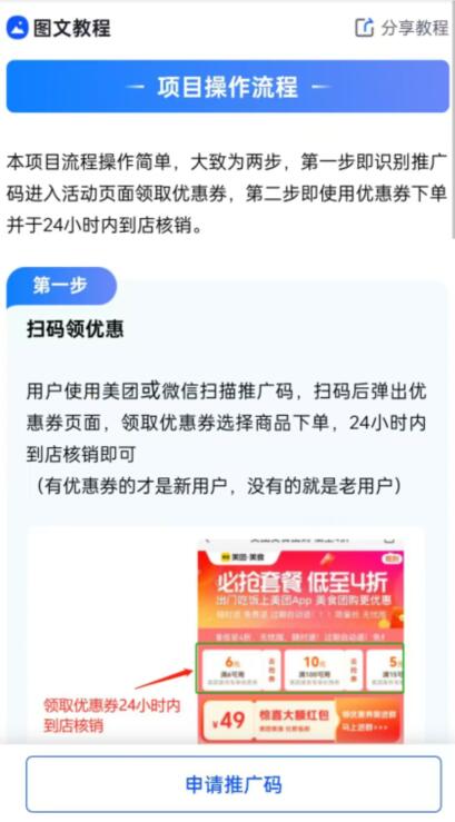 美團(tuán)團(tuán)購拉新賺錢怎么做？美團(tuán)優(yōu)惠券核銷推廣實(shí)操教程多少錢傭金？