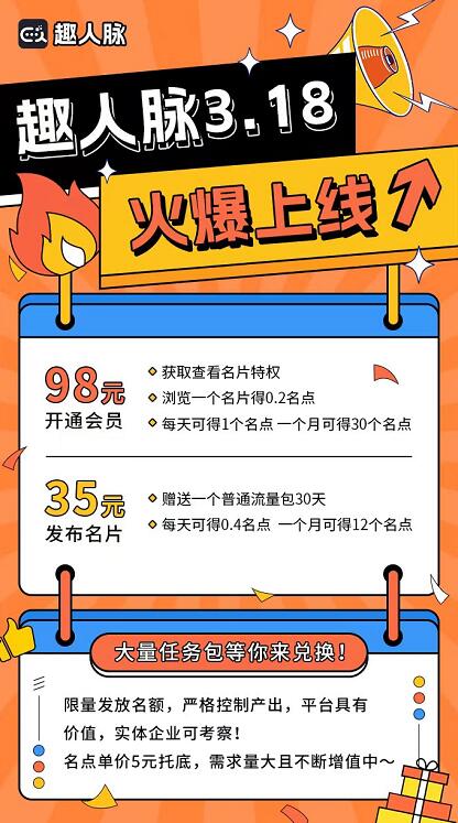 趣人脈APP怎么樣？趣人脈為什么火了？揭秘項(xiàng)目有什么優(yōu)勢(shì)亮點(diǎn)