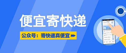 便宜寄快遞靠譜嗎？便宜寄快遞攻略大揭秘！