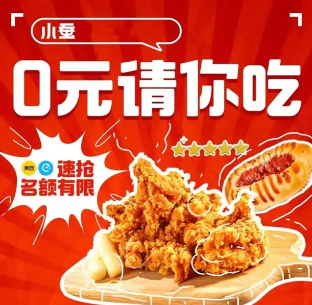 小蠶霸王餐-低價點外賣必備平臺！