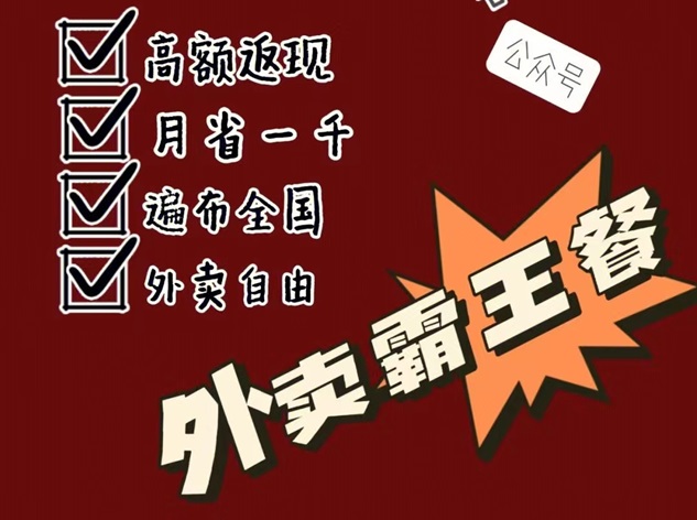 好省霸王餐未來5年好項目，全程不需要一分投入！