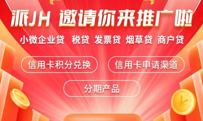 派金花合伙人團隊對接，全網(wǎng)招募頂級合伙人！