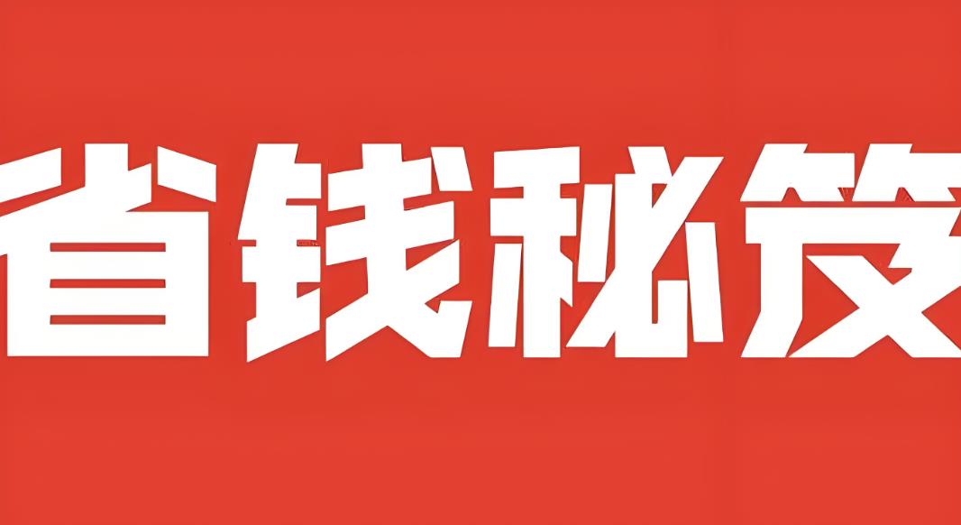  蜜源邀請碼有哪些獲取(附2024邀請碼填寫攻略與指南)多樣省錢搭配