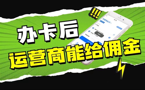 網(wǎng)申系統(tǒng)app代理注冊(cè)，做推卡行業(yè)的創(chuàng)業(yè)之選！