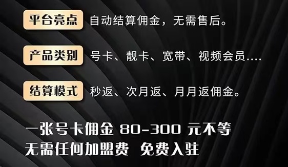 號(hào)易號(hào)卡分銷平臺(tái)，運(yùn)營(yíng)商源頭高傭推廣！