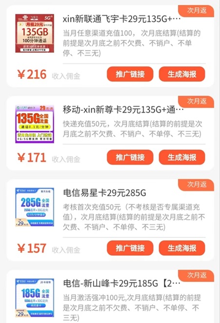 號(hào)易號(hào)卡-傭金高結(jié)算快的號(hào)卡平臺(tái)！