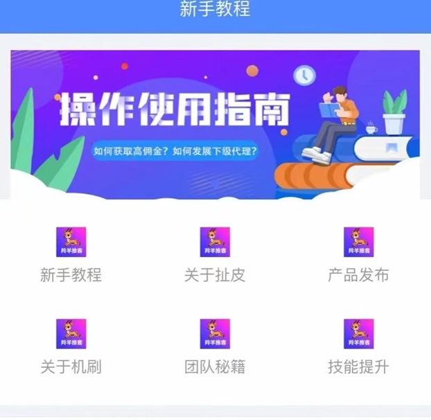 羚羊推客招募合伙人，附送一級代理注冊邀請碼！