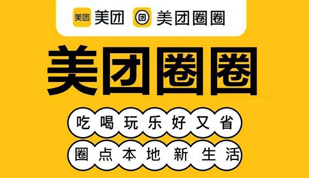 美團圈圈達人注冊申請開通方法，三分鐘教你做美團圈圈達人！