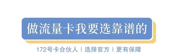 172號卡分銷系統(tǒng)一級賬號注冊，看完這篇文章你就會了！