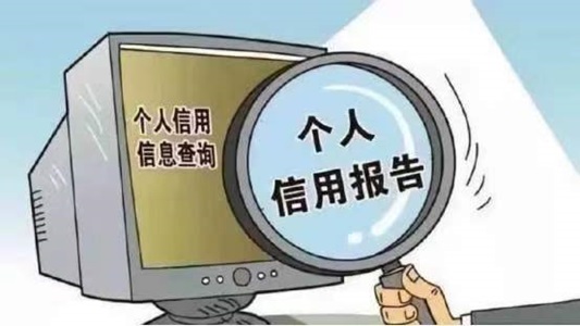 信誠信-信用查詢?nèi)峦娣▉硪u！