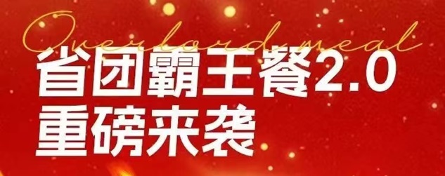 省團(tuán)生活霸王餐使用教程，一頓補(bǔ)貼10-20不等！