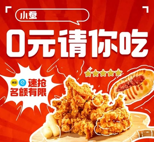小蠶霸王餐點外賣返利平臺，一單外賣只花幾塊錢！