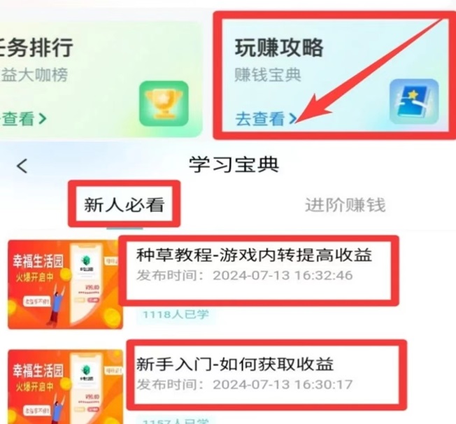 幸福生活園注冊中心，新人快速注冊看廣告賺收益！
