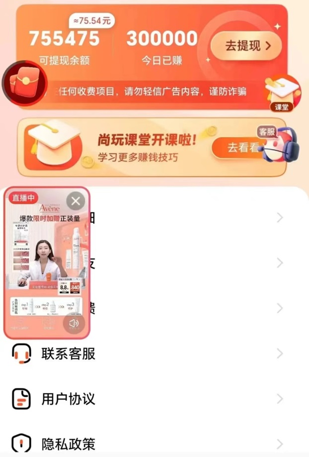 尚玩助手APP注冊(cè)使用步驟