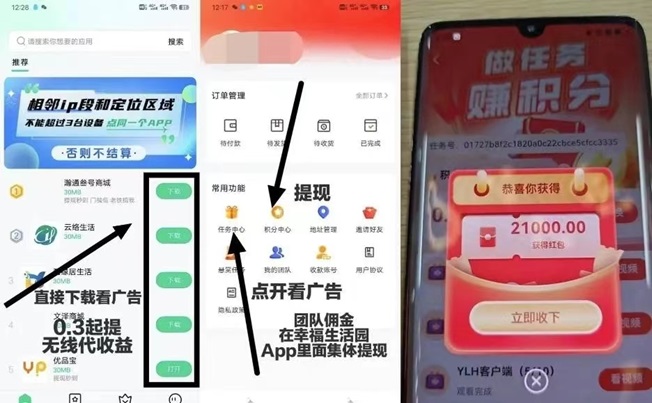 幸福生活園首碼代理入駐，看廣告零擼市場的黑馬！