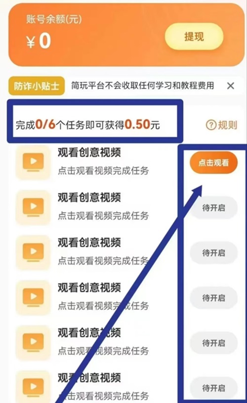 簡玩-看廣告零擼的好平臺收益高！