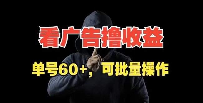 尚玩助手刷視頻看廣告輕松賺米，有安卓手機(jī)就能玩！
