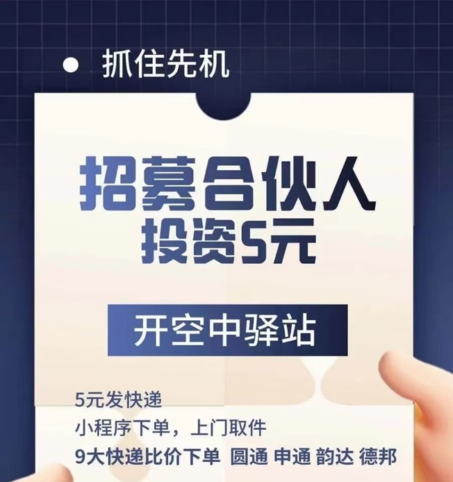 蜂速寄線上驛站，5元寄快遞的平臺！