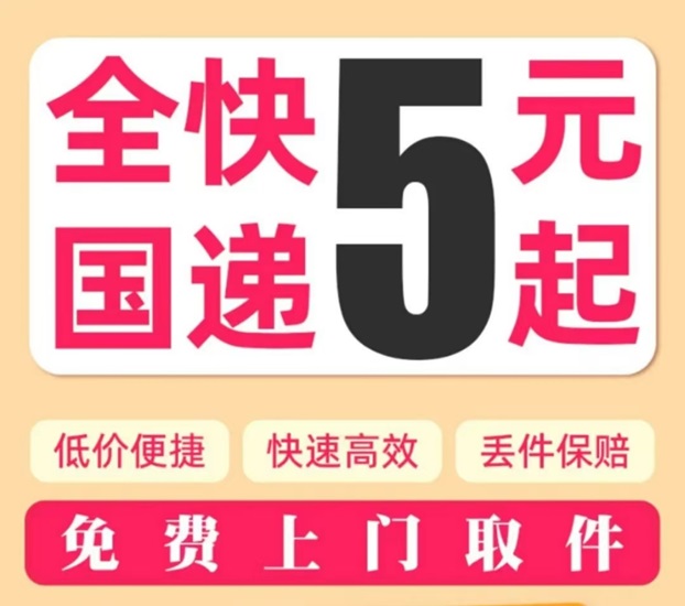 紛紛寄-全國都可以用的5折寄快遞平臺！