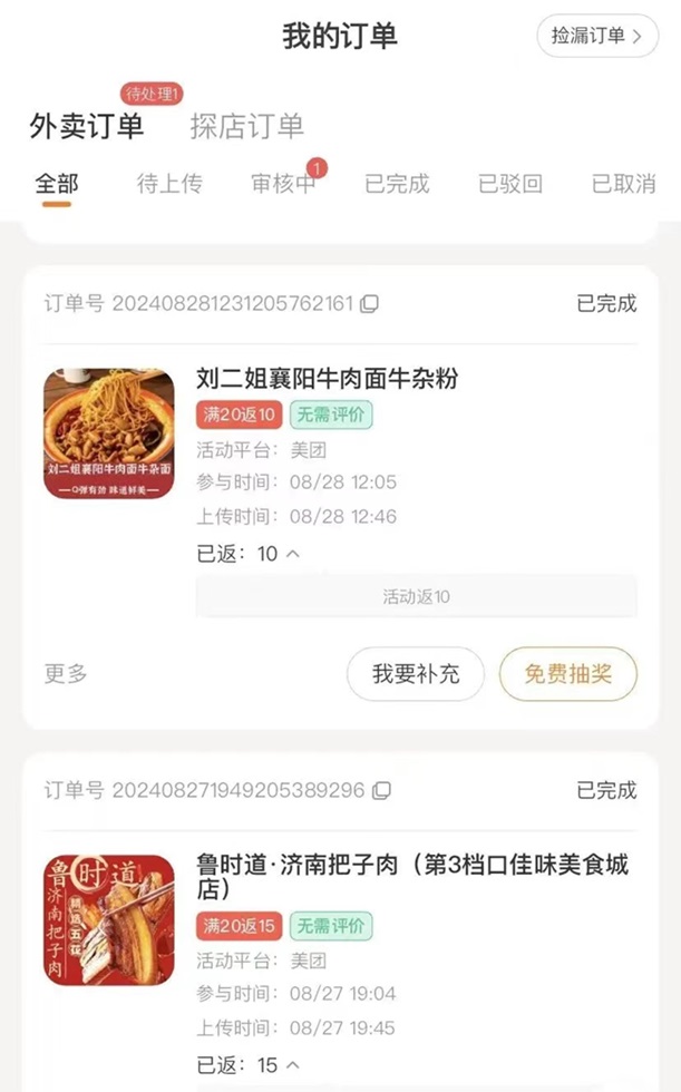 小蠶霸王餐-好用的外賣霸王餐平臺！