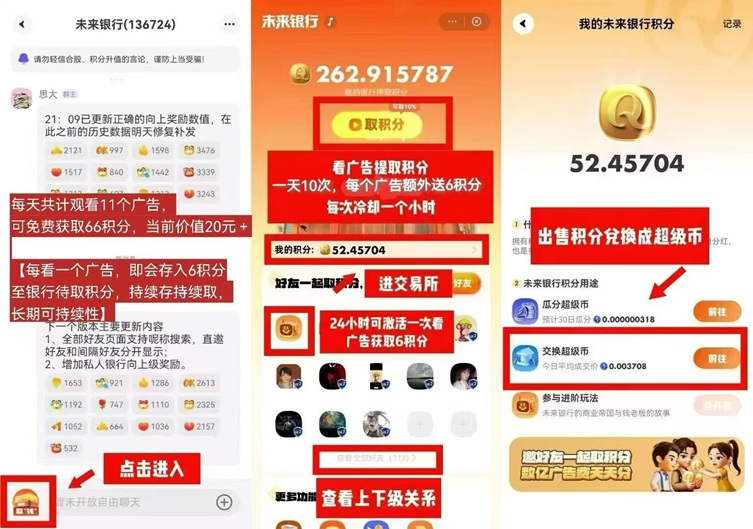 未來(lái)銀行-看廣告零擼不需要養(yǎng)機(jī)的平臺(tái)！