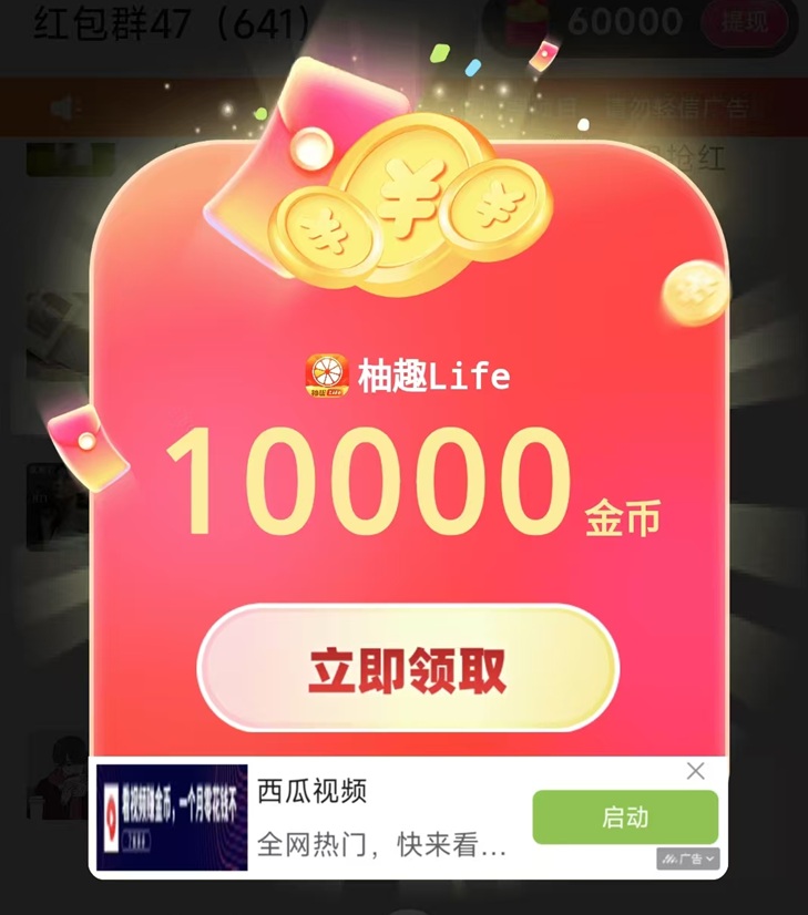 柚趣2.0版上線，看廣告就能賺米，零擼單機10-30米！