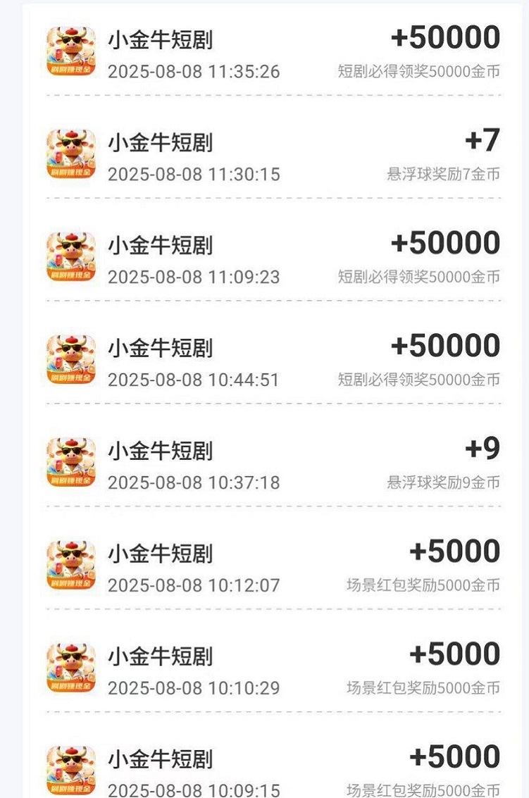 小金牛短劇看廣告一天能賺多少錢？小金牛短劇是不是騙人的軟件？靠譜嗎？